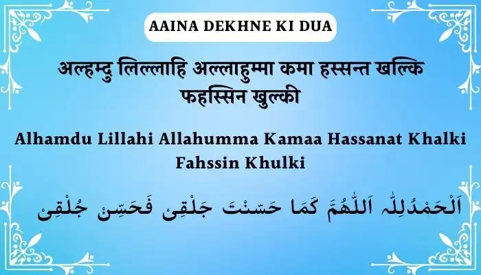 Aaina Dekhne Ki Dua In Hindi