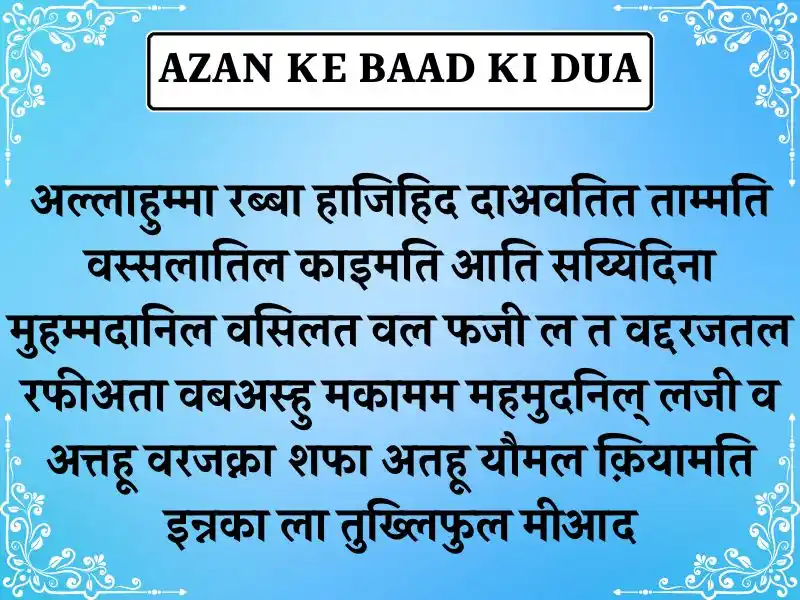 Azan Ke Baad Ki Dua In Hindi