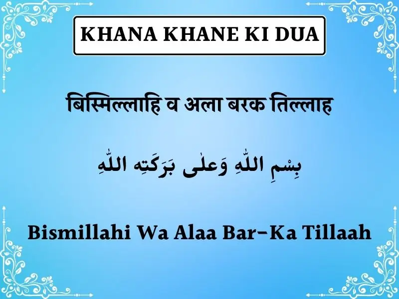 Khana Khane Ki Dua In Hindi