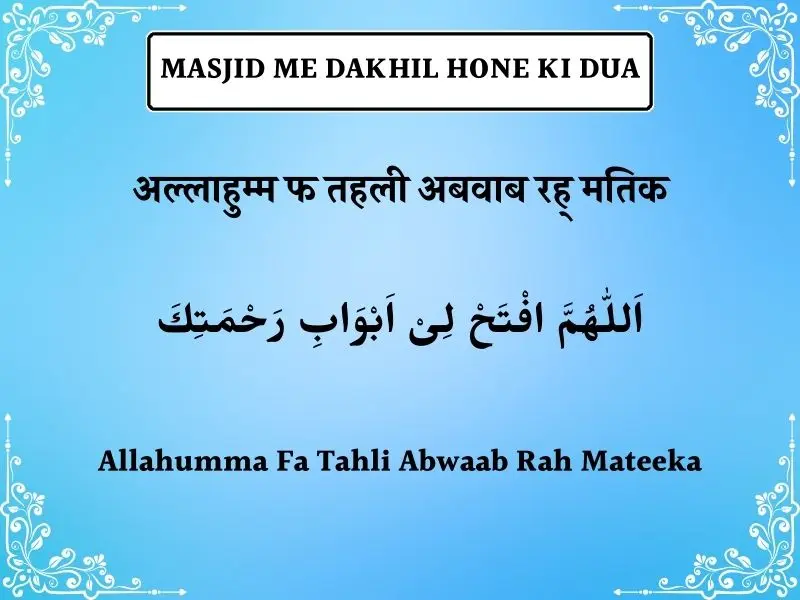 Masjid Me Dakhil Hone Ki Dua In Hindi