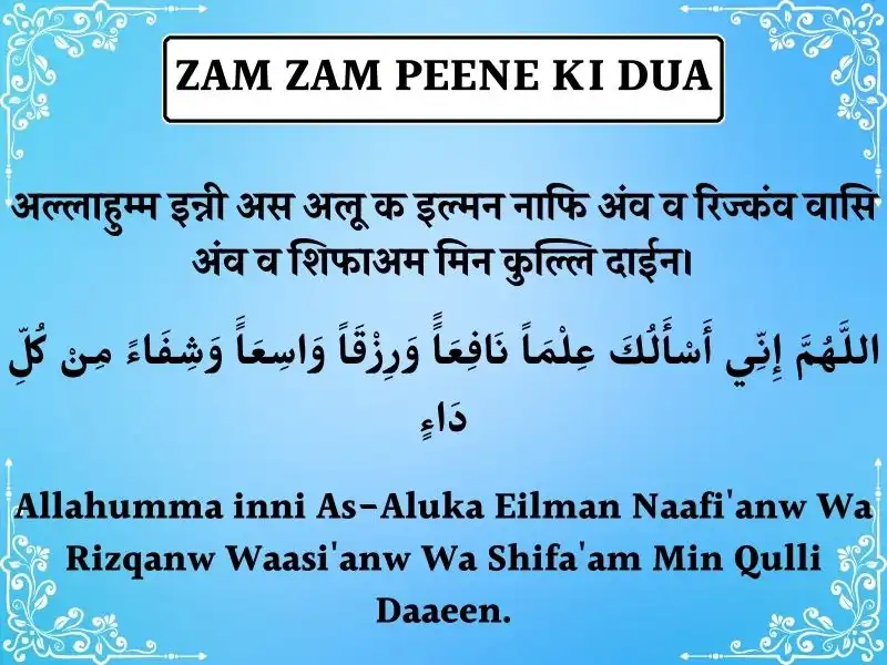 Zam Zam Pani Peene Ki Dua In Hindi