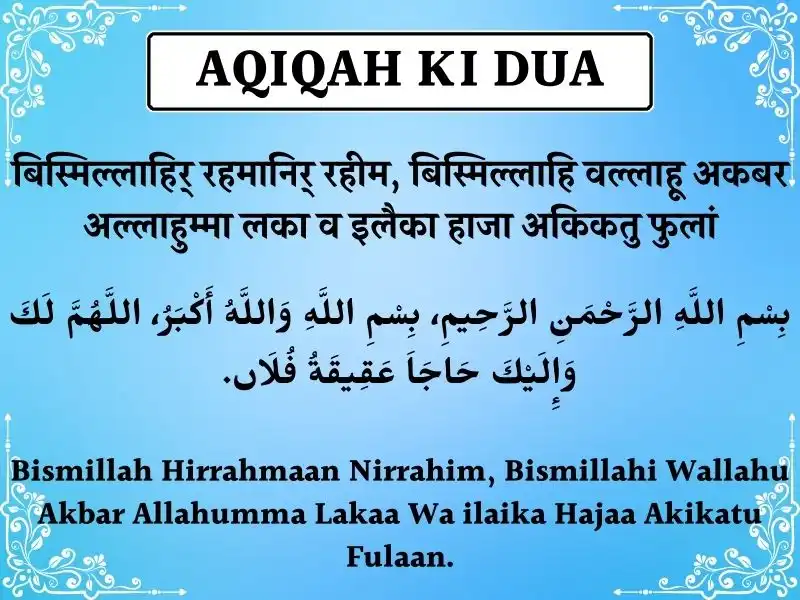 Aqiqah Ki Dua In Hindi