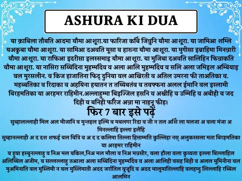 Ashura Ki Dua In Hindi