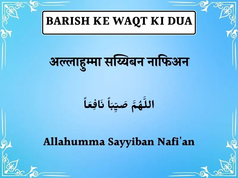 Barish Ke Waqt Ki Dua In Hindi