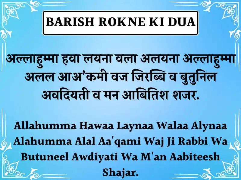 Barish Rokne Ki Dua In Hindi