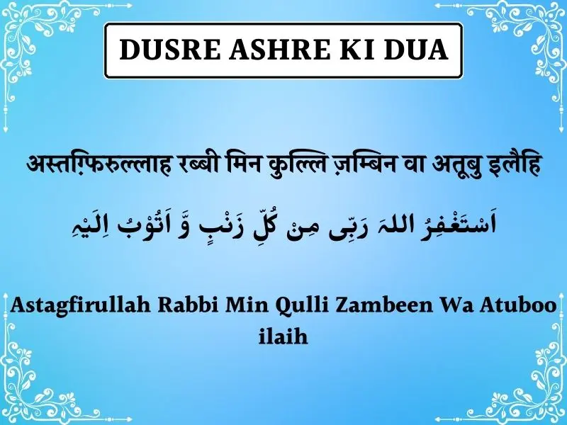 Dusre Ashre Ki Dua In Hindi