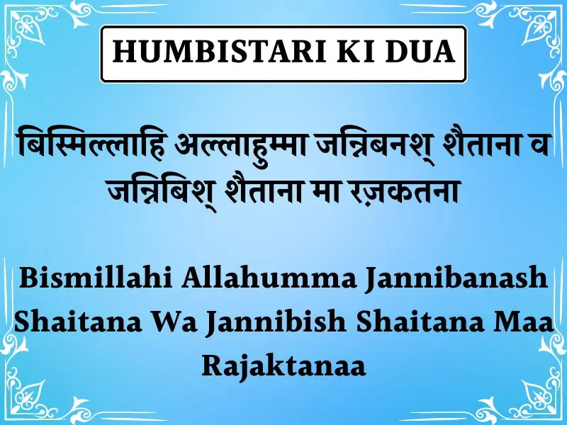 Humbistari Ki Dua In Hindi