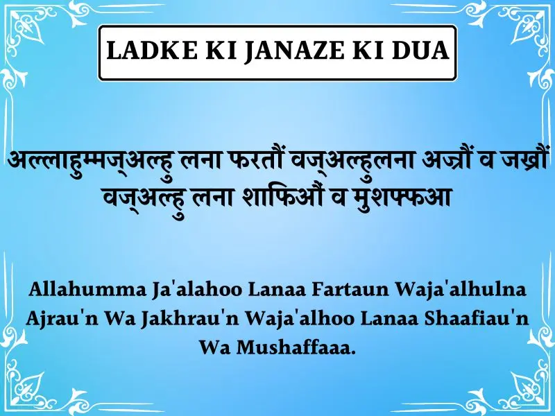 Ladke Ki Janaze Ki Dua