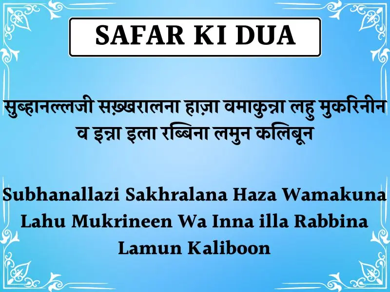 Safar Ki Dua In Hindi