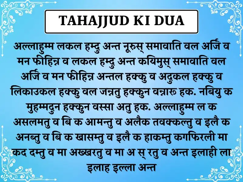 Tahajjud Ki Dua In Hindi