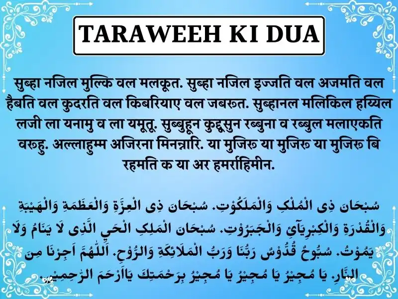 Taraweeh Ki Dua In Hindi