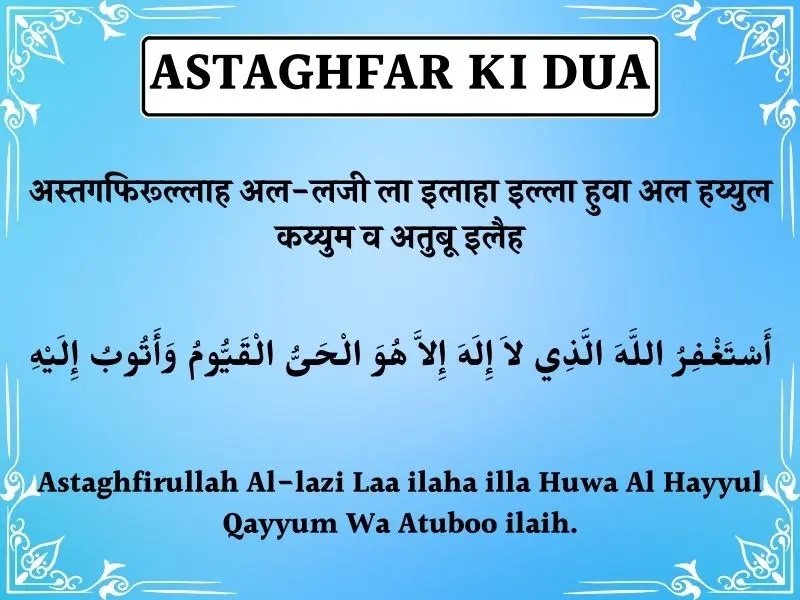 Astaghfar Ki Dua In Hindi