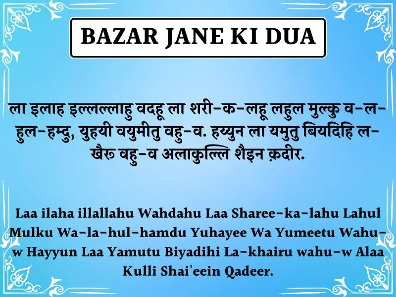 Bazar Jane Ki Dua In Hindi