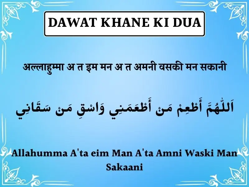 Dawat Khane Ki Dua In Hindi