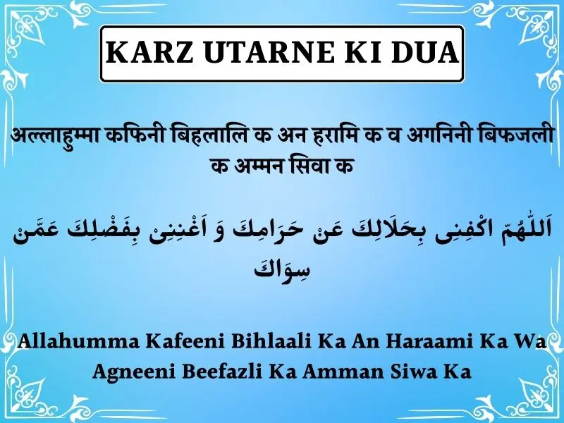 Karz Utarne Ki Dua In Hindi