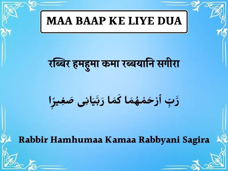 Maa Baap Ke Liye Dua In Hindi