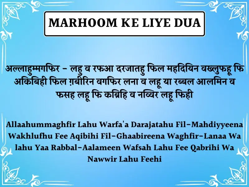 Marhoom Ke Liye Dua In Hindi