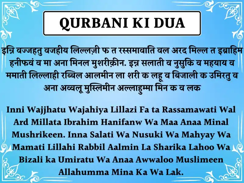 Qurbani Ki Dua In Hindi