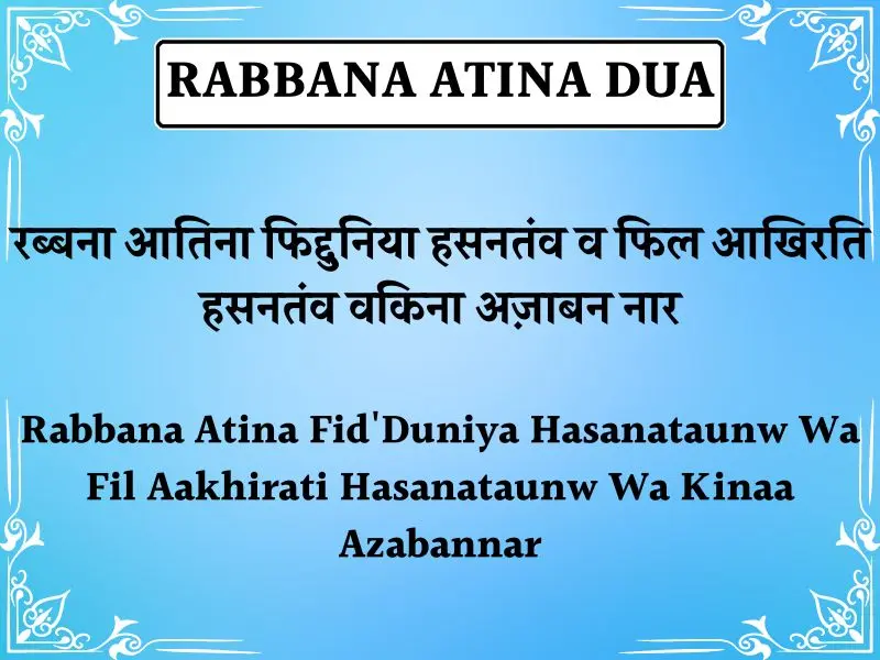 Rabbana Atina Dua In Hindi And English