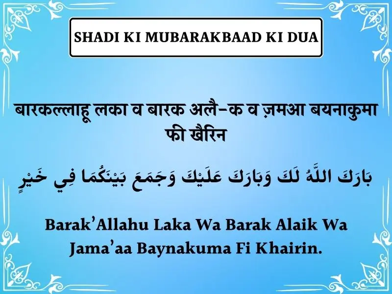 Shadi Ki Mubarak Baad Ki Dua In Hindi