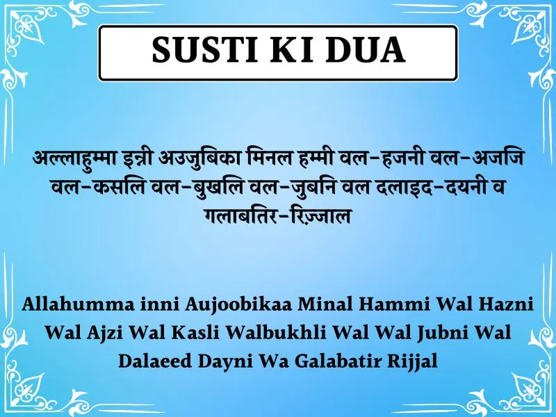 Susti Ki Dua In Hindi