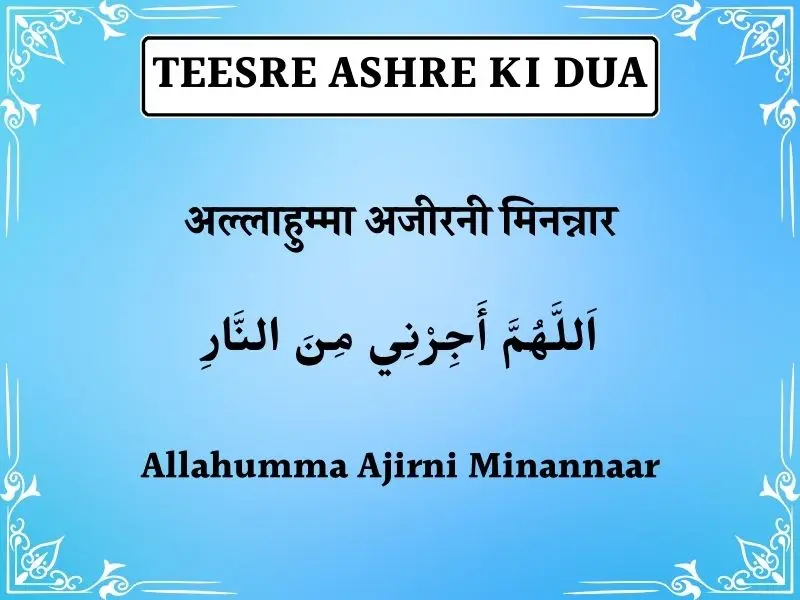 Teesre Ashre Ki Dua In Hindi