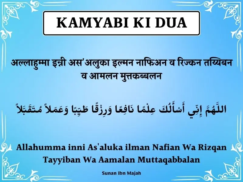 Kamyabi Ki Dua In Hindi