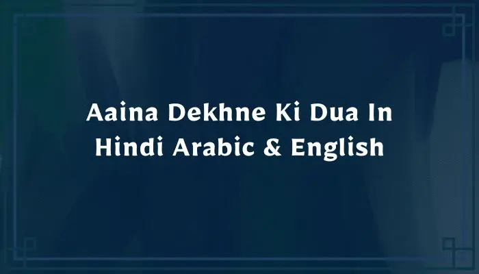 Aaina Dekhne Ki Dua