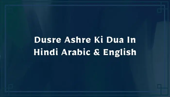 Dusre Ashre Ki Dua