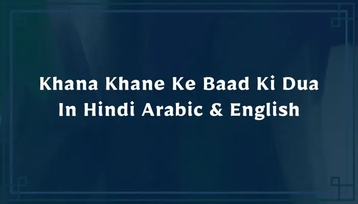 Khana Khane Ke Baad Ki Dua