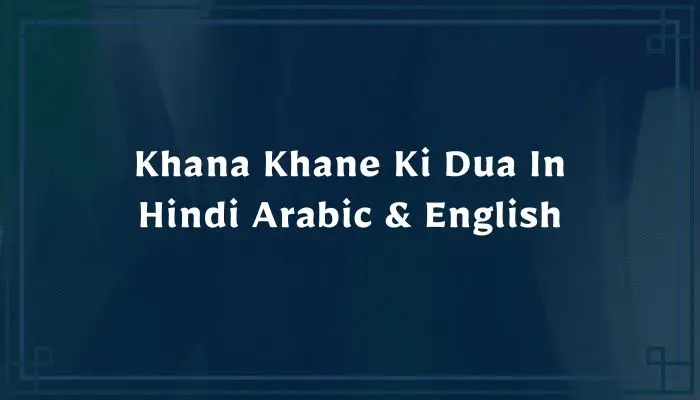 Khana Khane Ki Dua