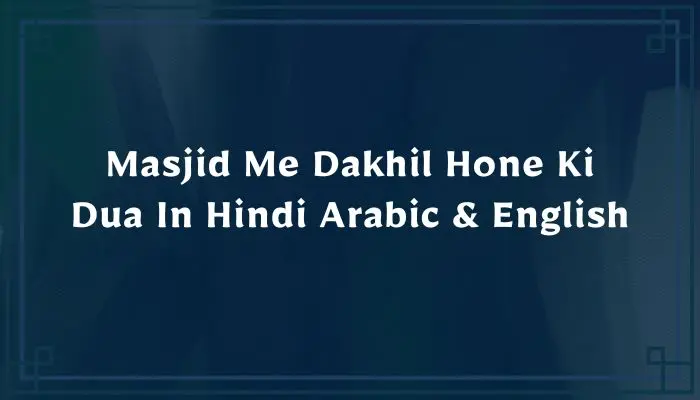 Masjid Me Dakhil Hone Ki Dua