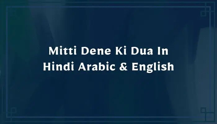 Mitti Dene Ki Dua