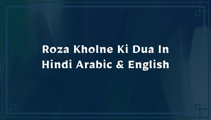 Roza Kholne Ki Dua