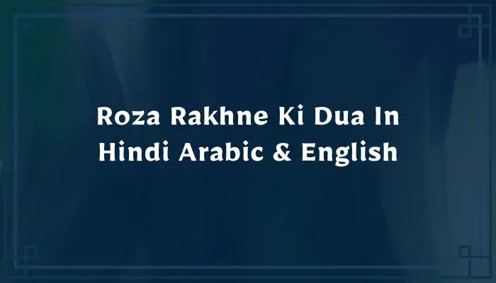 Roza Rakhne Ki Dua