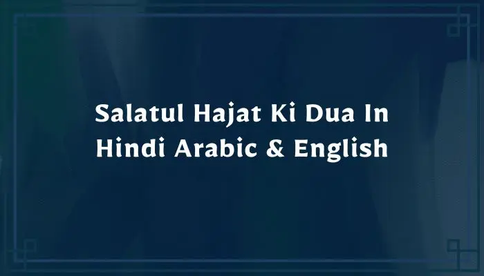 Salatul Hajat Ki Dua