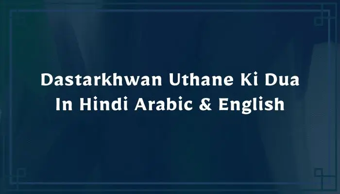 Dastarkhwan Uthane Ki Dua