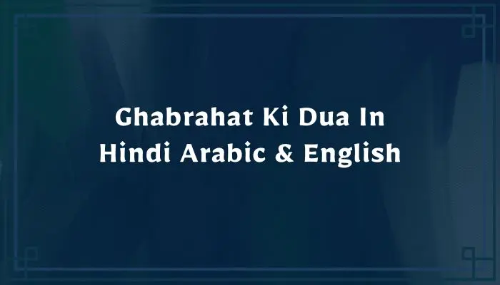 Ghabrahat Ki Dua