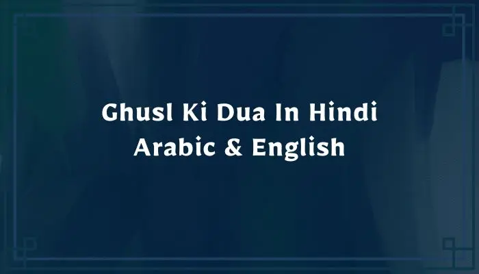 Ghusl Ki Dua