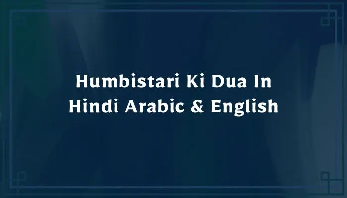 Humbistari Ki Dua