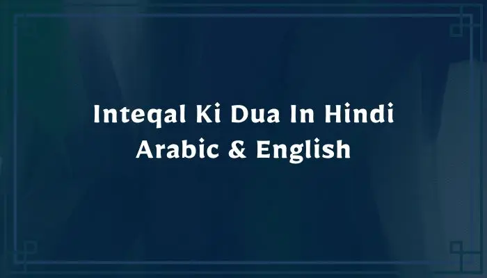 Inteqal Ki Dua