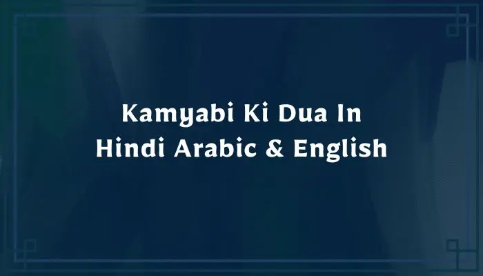 Kamyabi Ki Dua