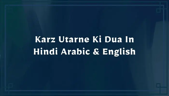 Karz Utarne Ki Dua