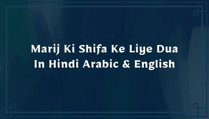 Marij Ki Shifa Ke Liye Dua