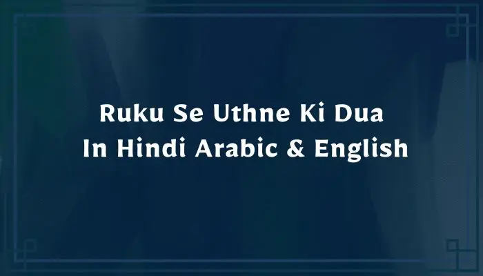 Ruku Se Uthne Ki Dua