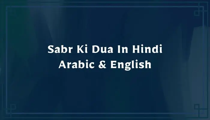 Sabr Ki Dua