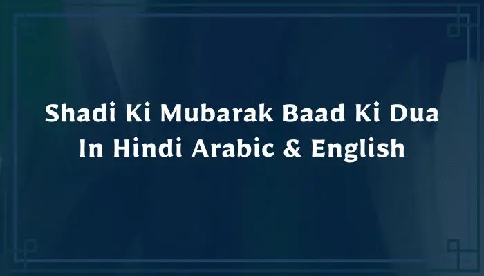 Shadi Ki Mubarak Baad Ki Dua