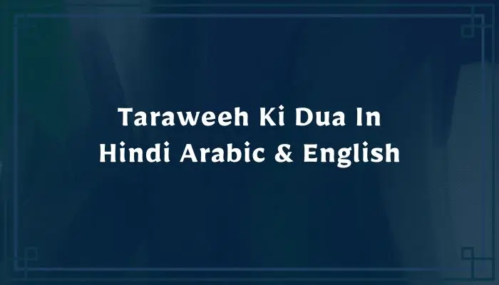 Taraweeh Ki Dua